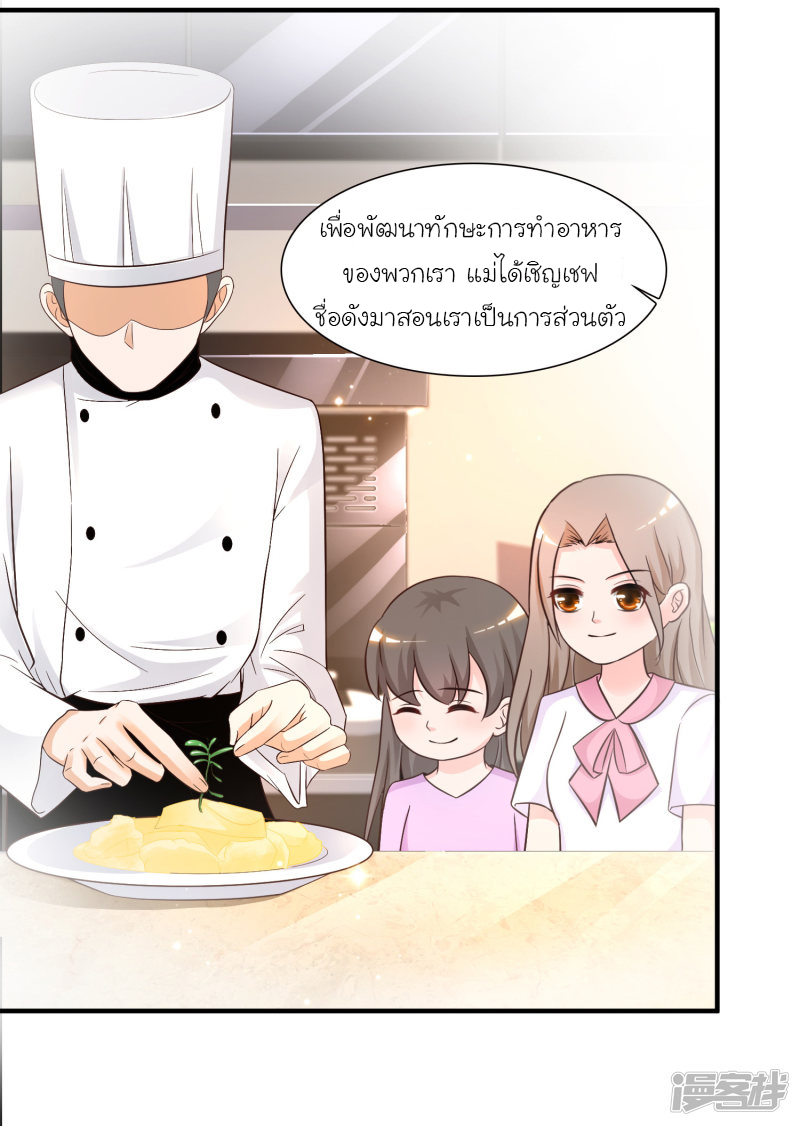 ราชาดอกไม้อมตะ ตอนที่ 74 หน้า 17