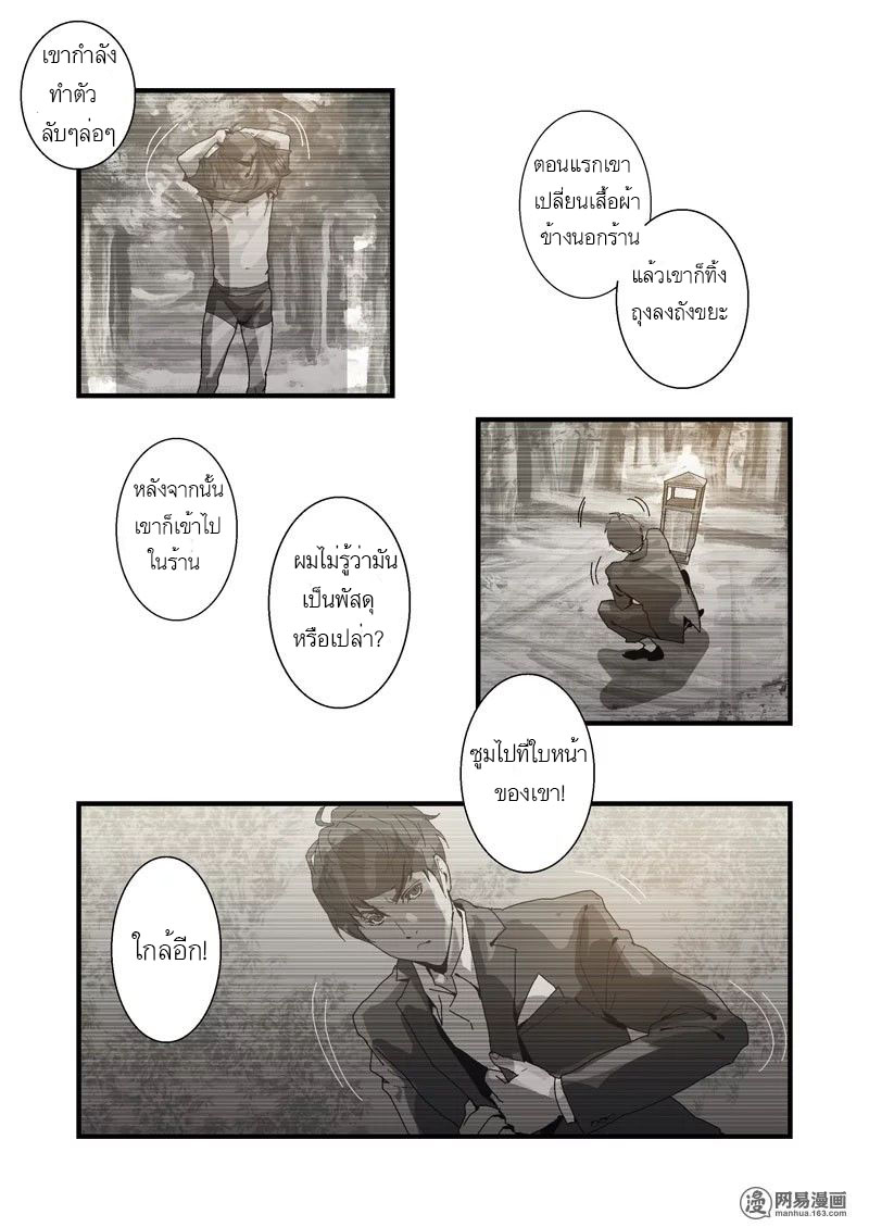 Lost in Zombie City ตอนที่ 2 หน้า 6