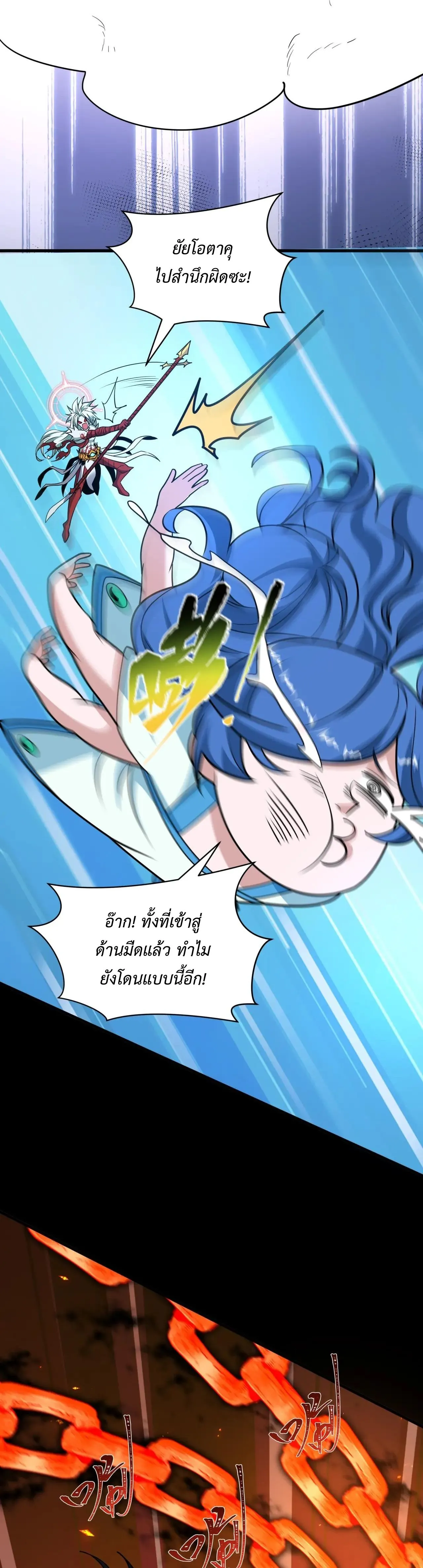 Era of the Haunted - ยุคสมัยแห่งภูตผี ตอนที่ 484 หน้า 20