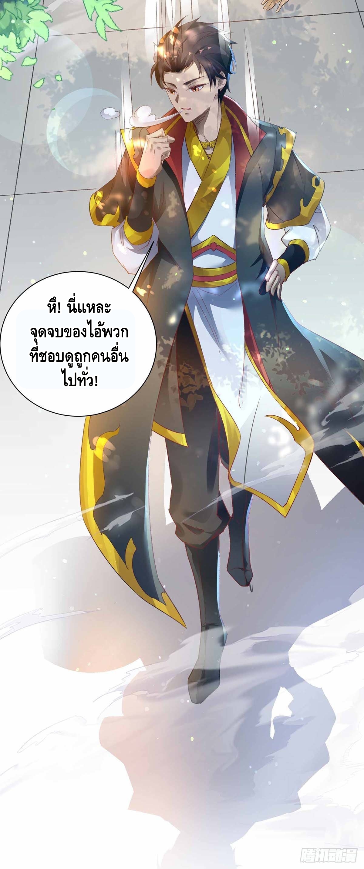 Seal 900 million times ตอนที่ 17 หน้า 17