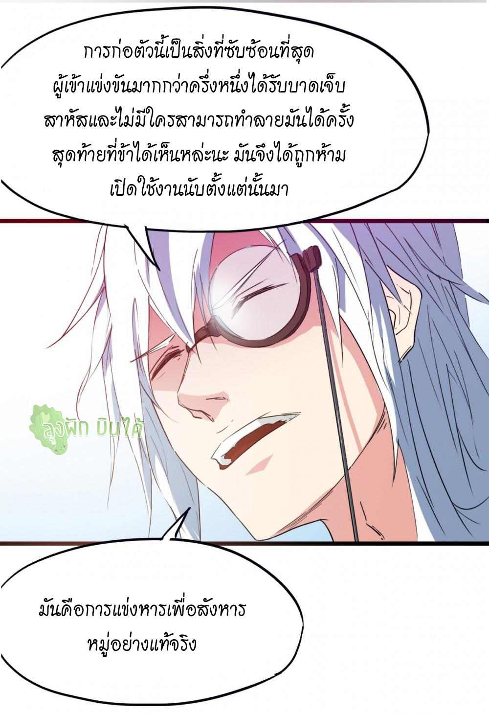 เลือดมังกร ตอนที่ 13 หน้า 43