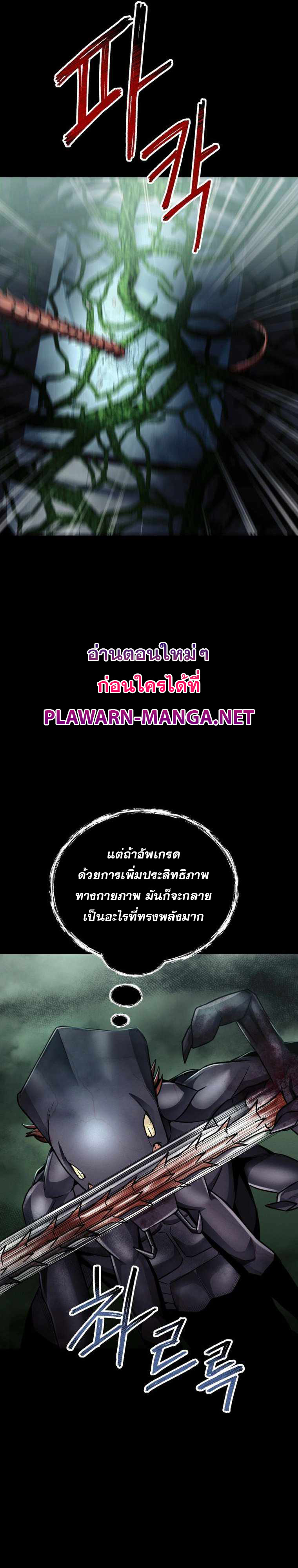ฉันกลายเป็นสัตว์ประหลาดต่างดาวที่เติบโตได้ ตอนที่ 17 หน้า 19