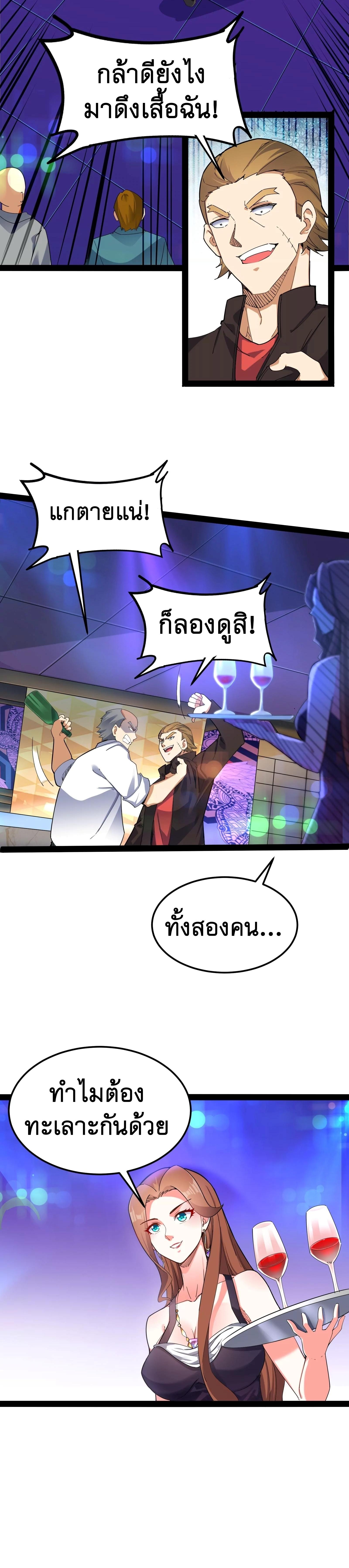 I Am The King | ระเบิดสวรรค์ ตอนที่ 84 หน้า 2