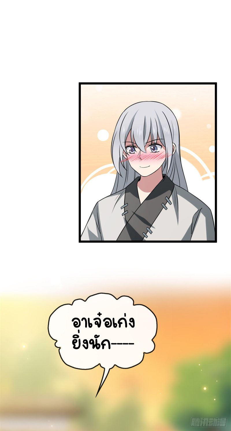ปิ๊งรักทรราชจอมลวง ตอนที่ 29 หน้า 9
