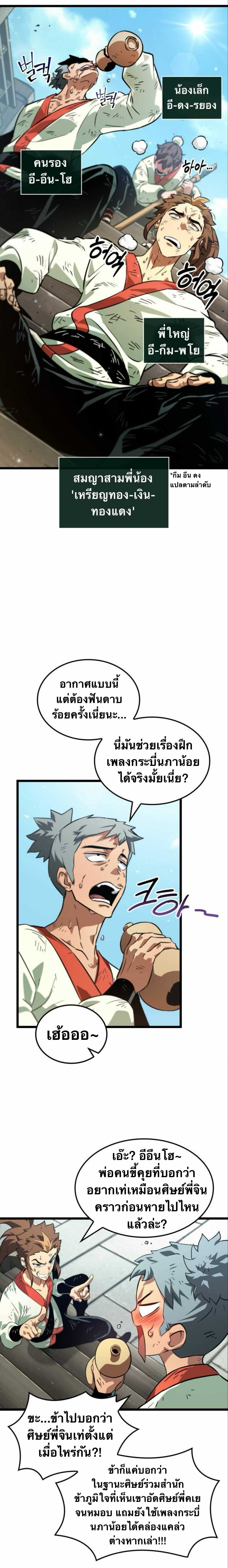 จอมยุทธ์อัจฉริยะผู้จำได้ทุกสรรพสิ่ง(The Martial Genius Who Remembers Everything) ตอนที่ 6 หน้า 2