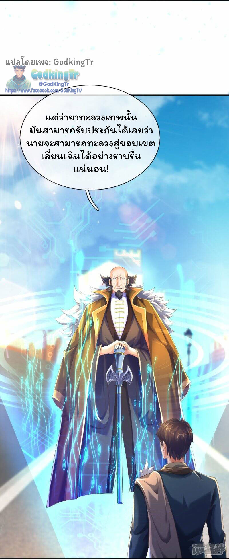 ราชาเทพนิรันดร์ (Eternal god king) ตอนที่ 261 หน้า 6