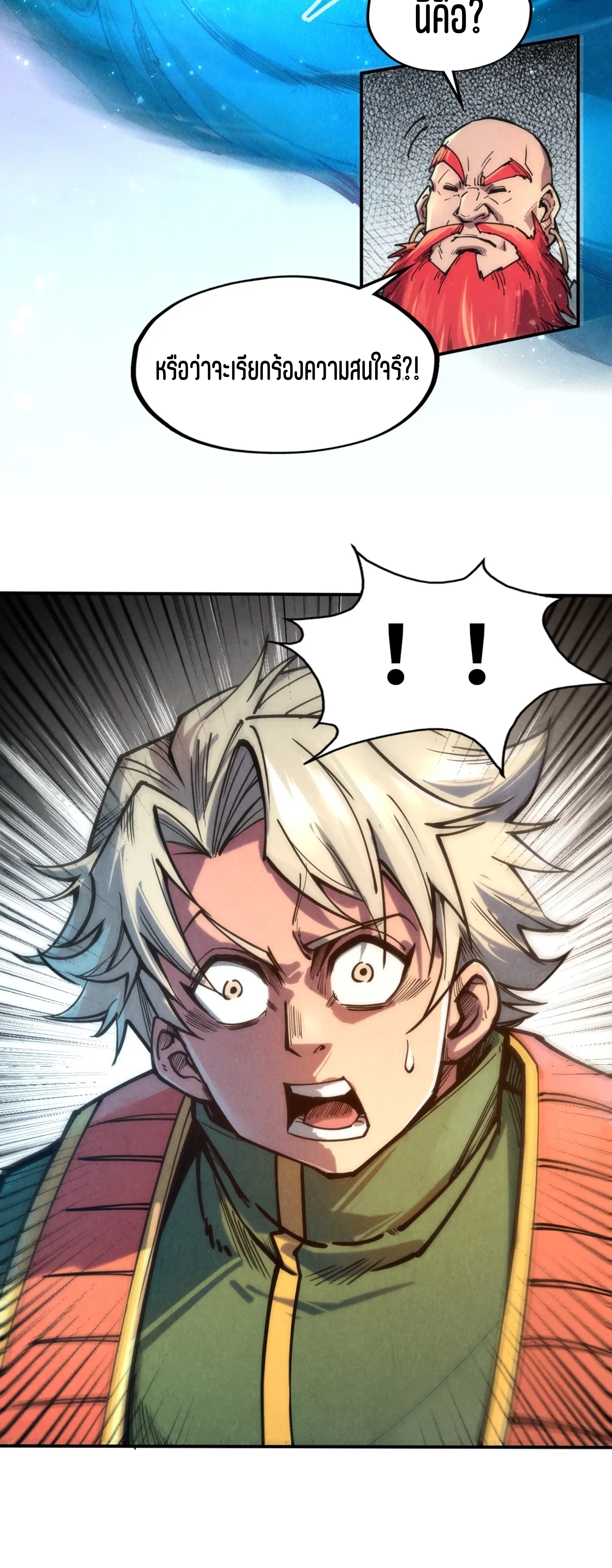 มหาเทพนิรันดร์กาล ตอนที่ 21 หน้า 33