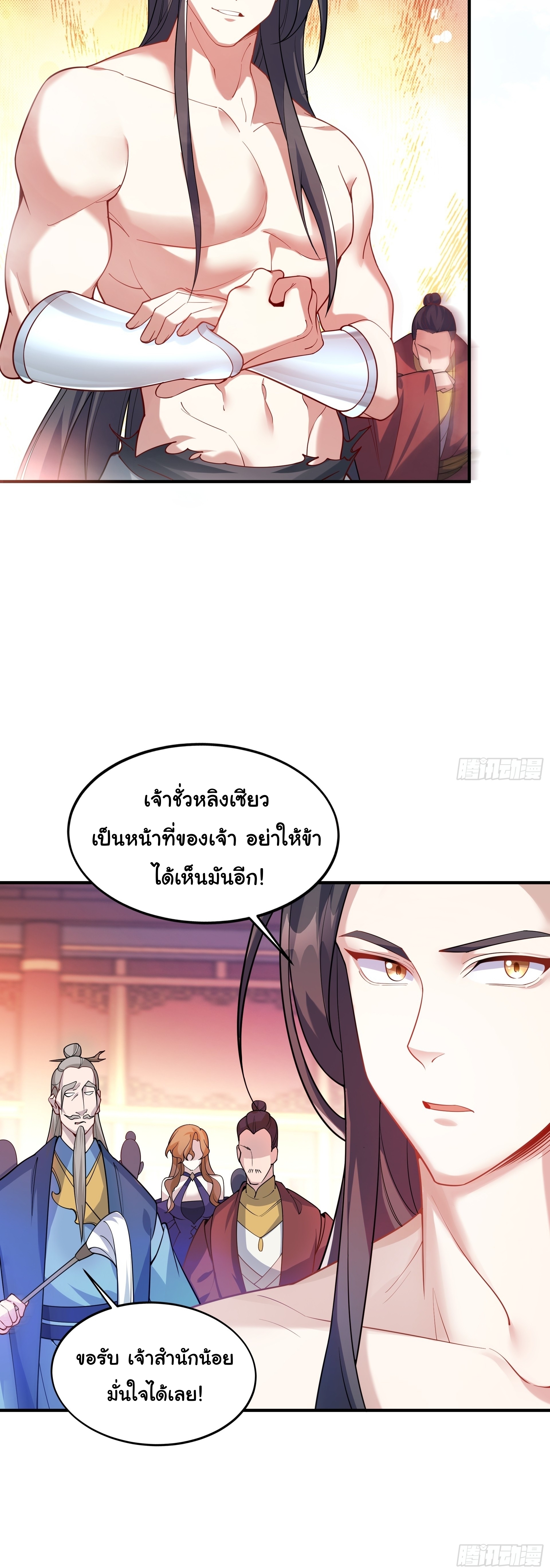 เทพเซียนหมื่นวิถี ตอนที่ 19 หน้า 14