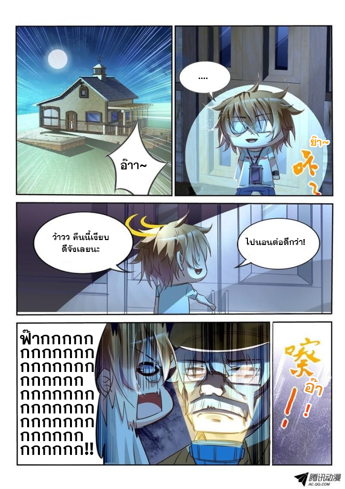 Demon Spirit Seed Manual ตอนที่ 6 หน้า 10