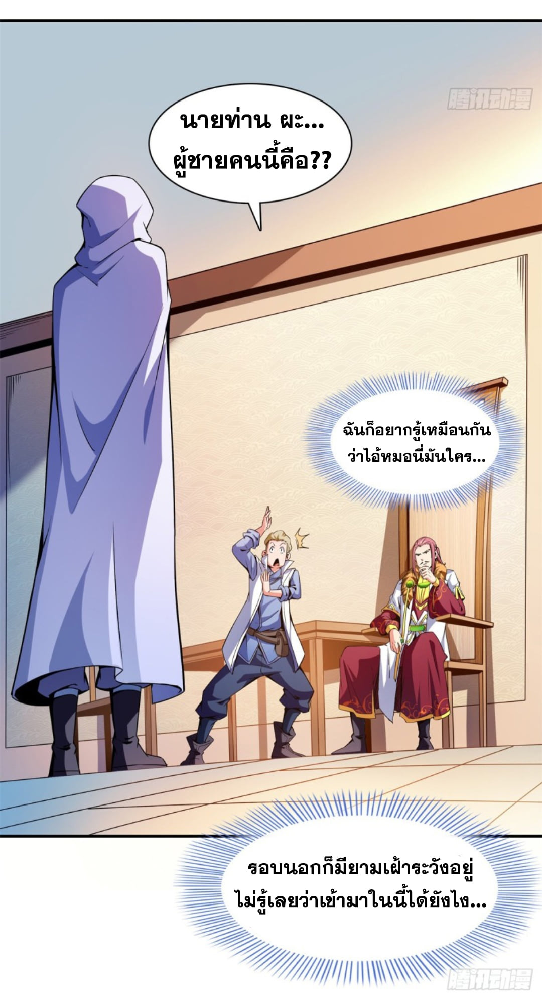 Library Of Heaven's Path ตอนที่ 110 หน้า 27