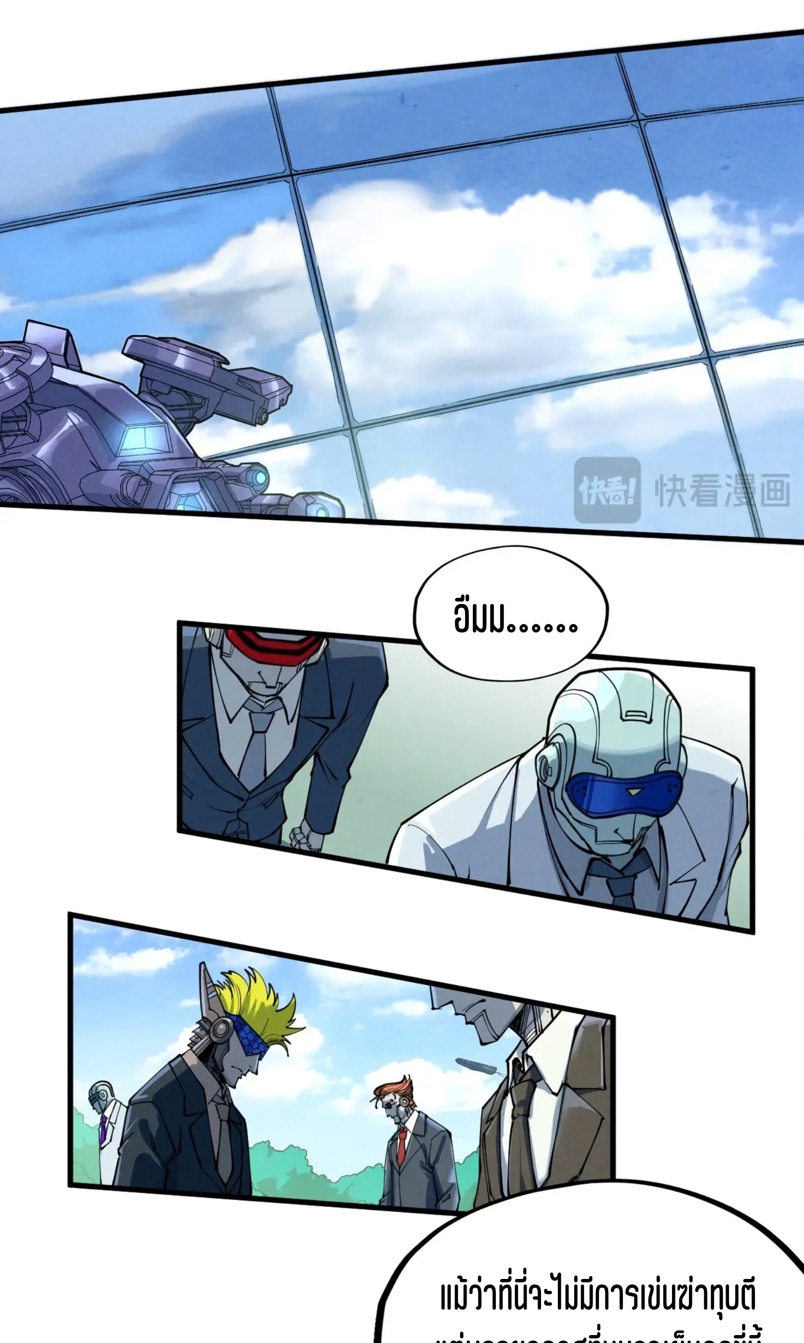 มหาเทพนิรันดร์กาล ตอนที่ 252 หน้า 34