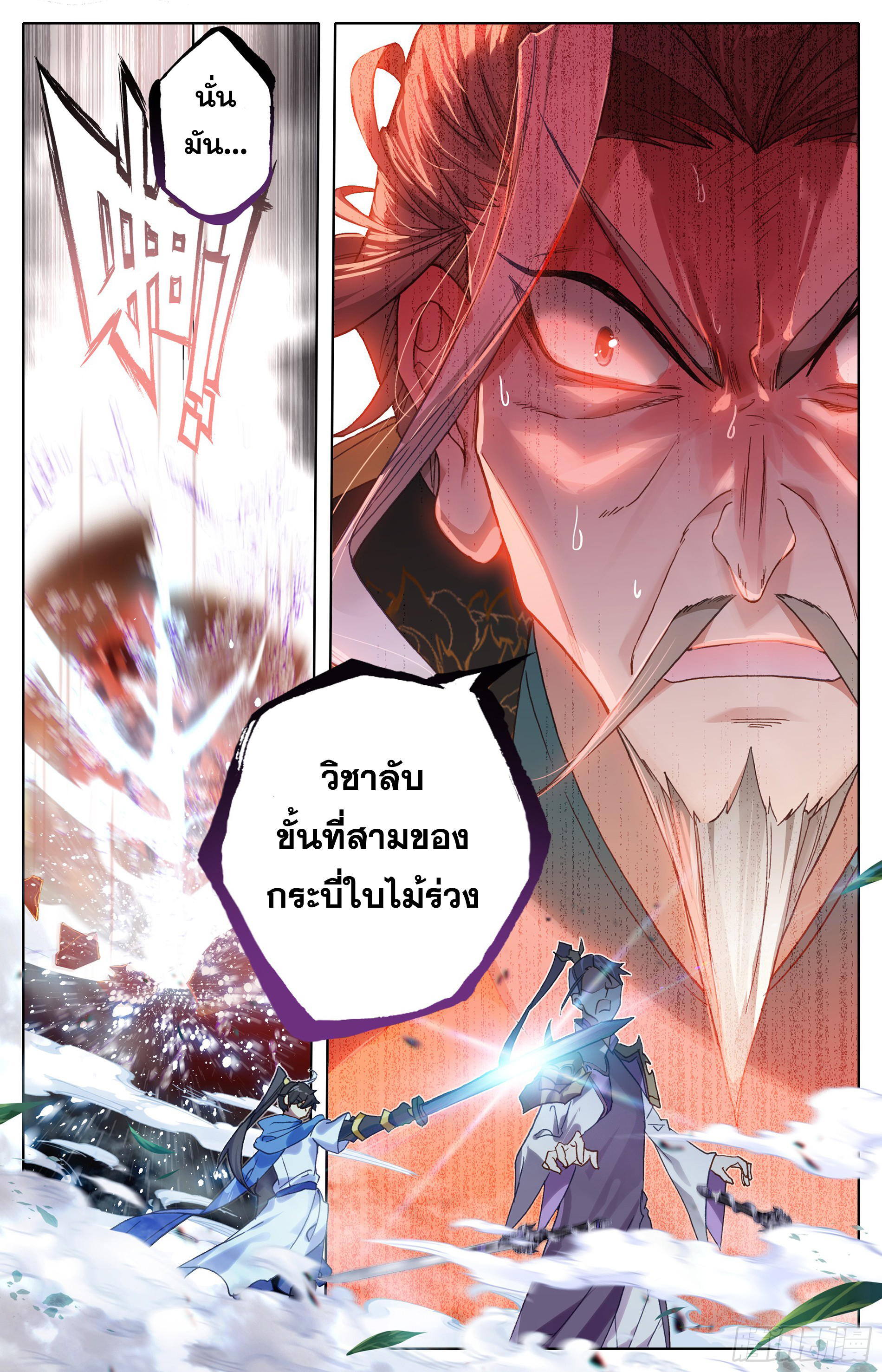 Azure Legacy (ทันจีน) ตอนที่ 8 หน้า 17