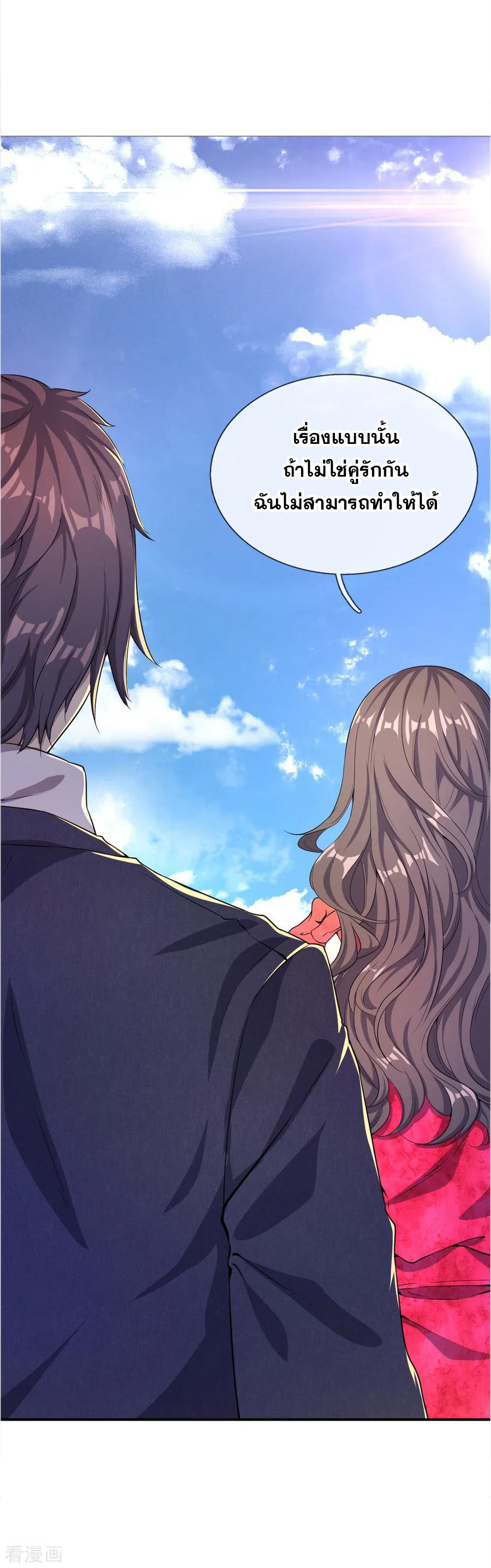 มหาเทพเซียนหมอ ตอนที่ 23 หน้า 17