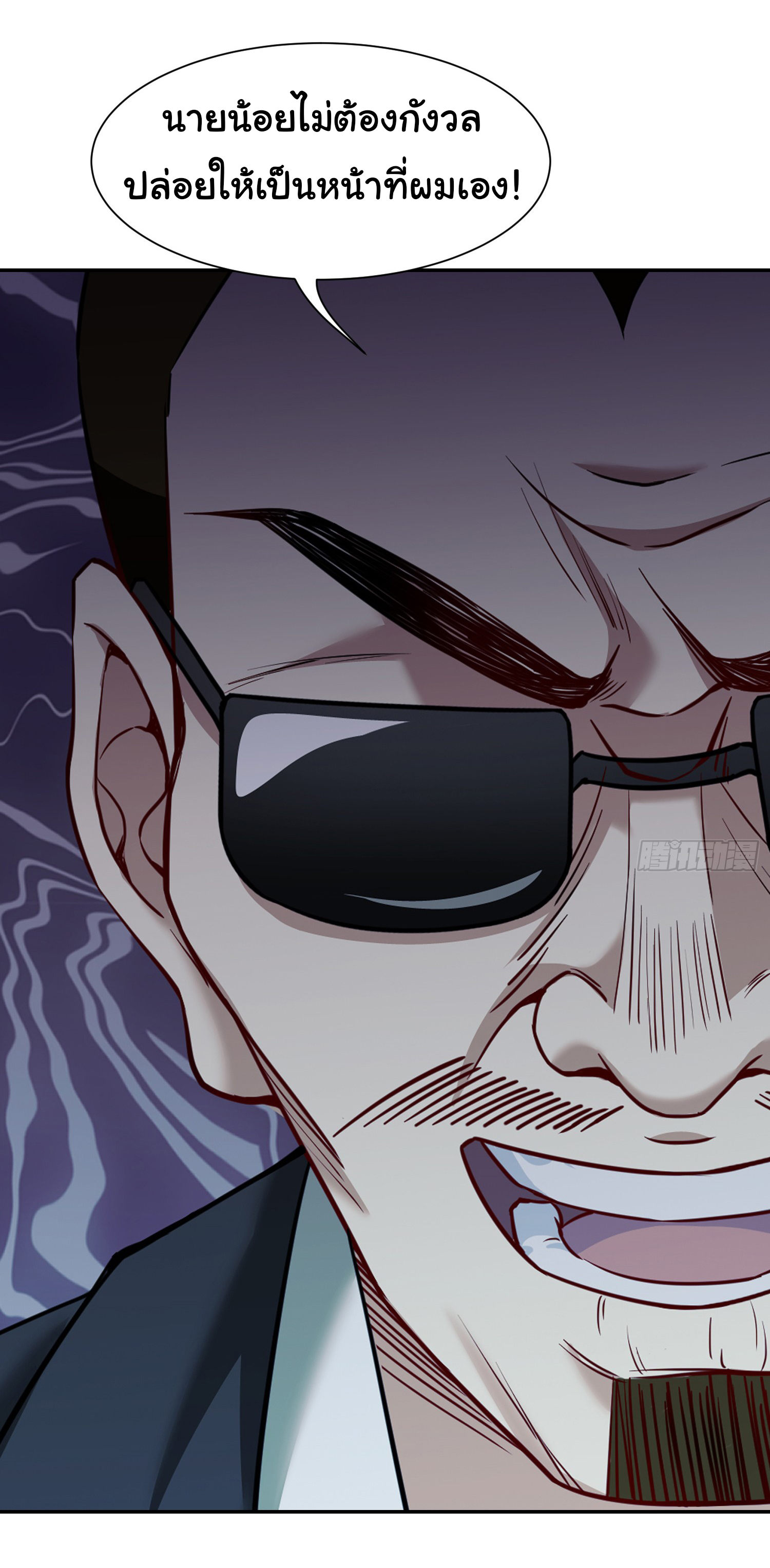 คำสั่งราชามังกร! ตอนที่ 7 หน้า 33