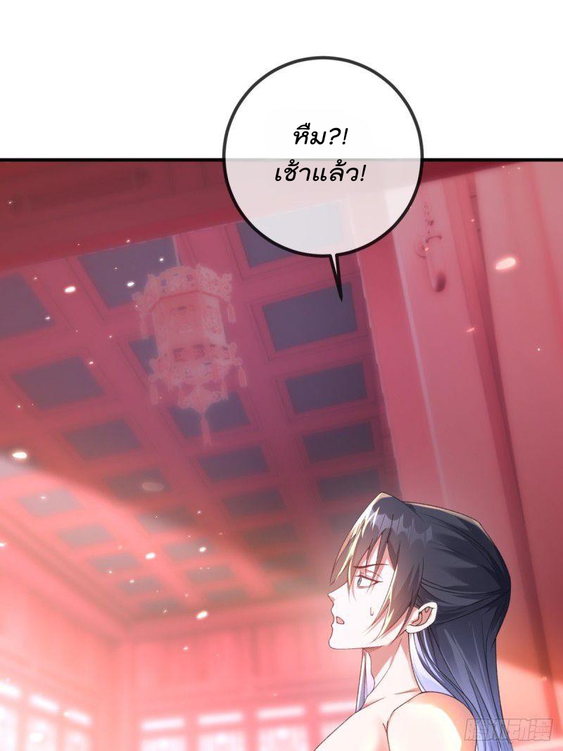 ภรรยาที่น่ารักของข้าคือจอมวายร้ายผู้ยิ่งใหญ่ ตอนที่ 2 หน้า 35