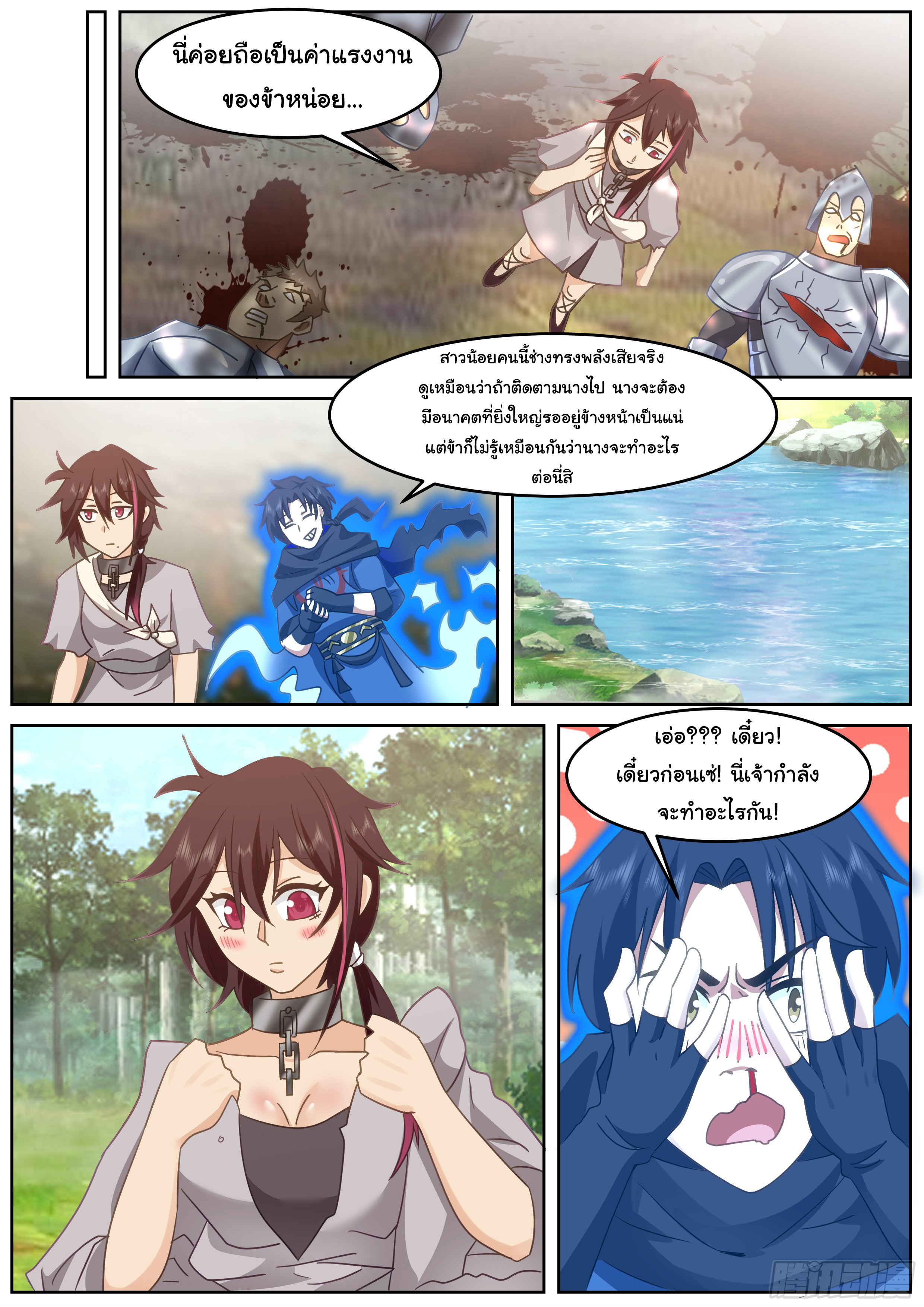 ดาบที่แกร่งขึ้นจากการฆ่า ตอนที่ 68 หน้า 13