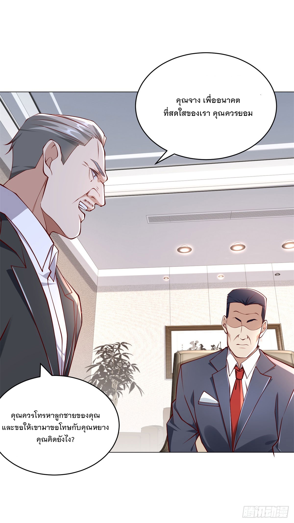 ฉันมีระบบเรียกรถในตำนานสุดเทพ ตอนที่ 12 หน้า 26
