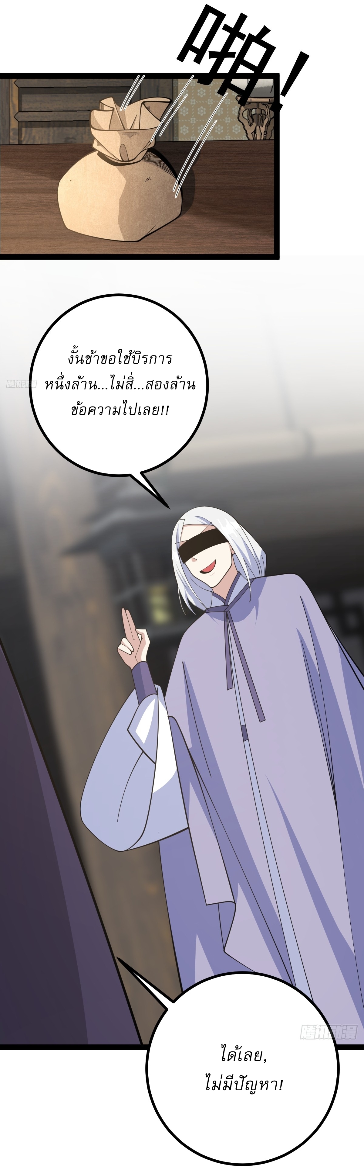 เก็บตัวร้อยปี จากนี้พี่ขอเทพ! INVINCIBLE AFTER A HUNDRED YEARS OF SECLUSION ตอนที่ 162 หน้า 10