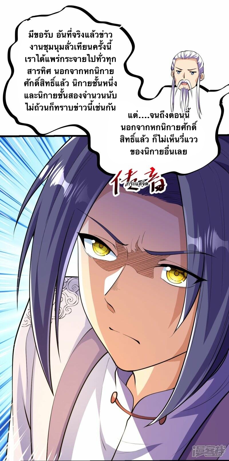 บรรพบุรุษผู้ขัดเกลากายา (ทันจีน) ตอนที่ 53 หน้า 18