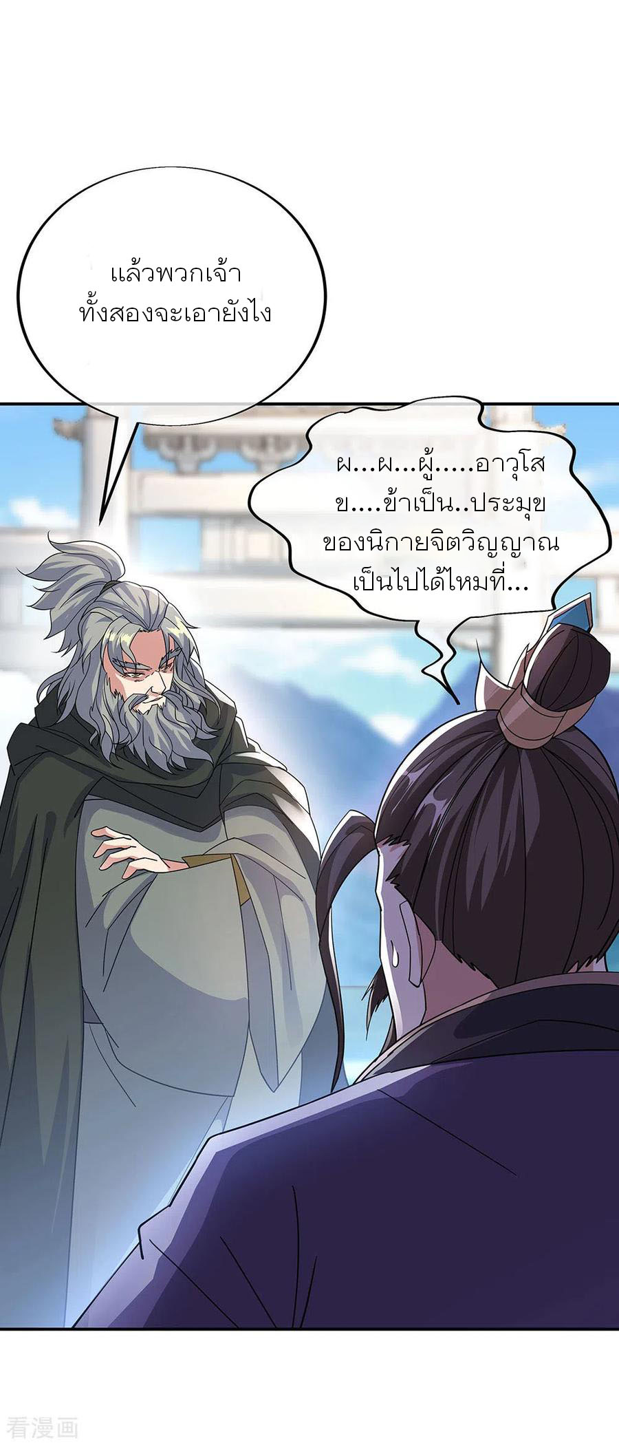 peerless battle spirit ตอนที่ 248 หน้า 29