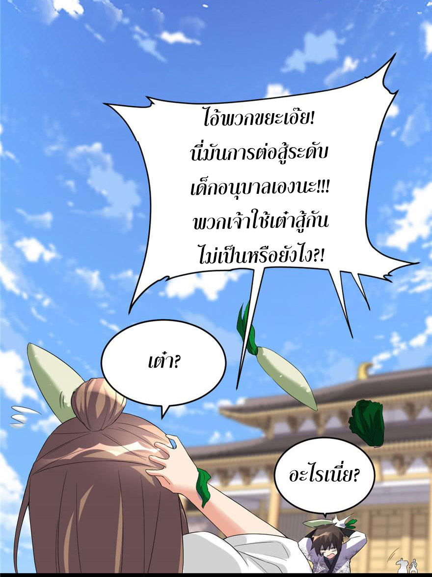 I might be a fake fairy ตอนที่ 11 หน้า 13