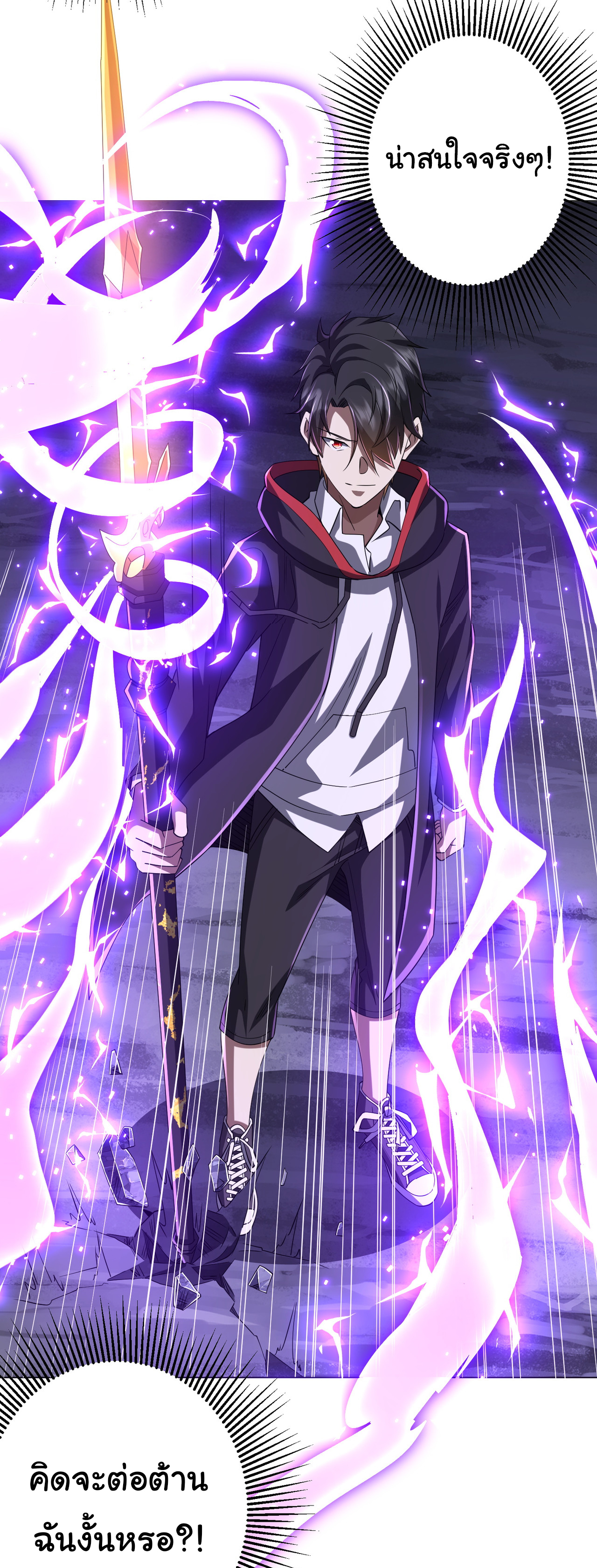 Start with trillions of coins ตอนที่ 67 หน้า 17