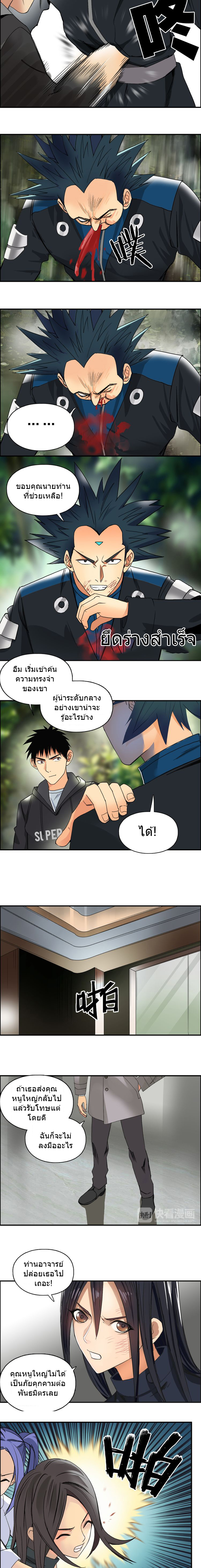 Super Cube ตอนที่ 85 หน้า 4