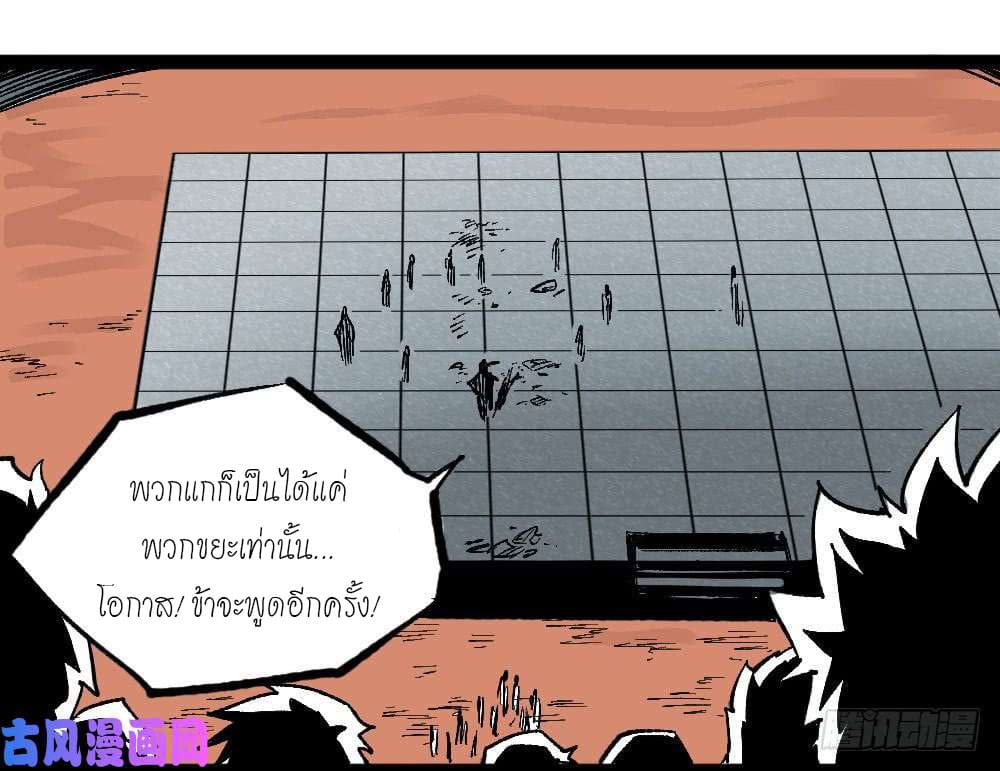 The doctor's Supremacy ตอนที่ 26 หน้า 16