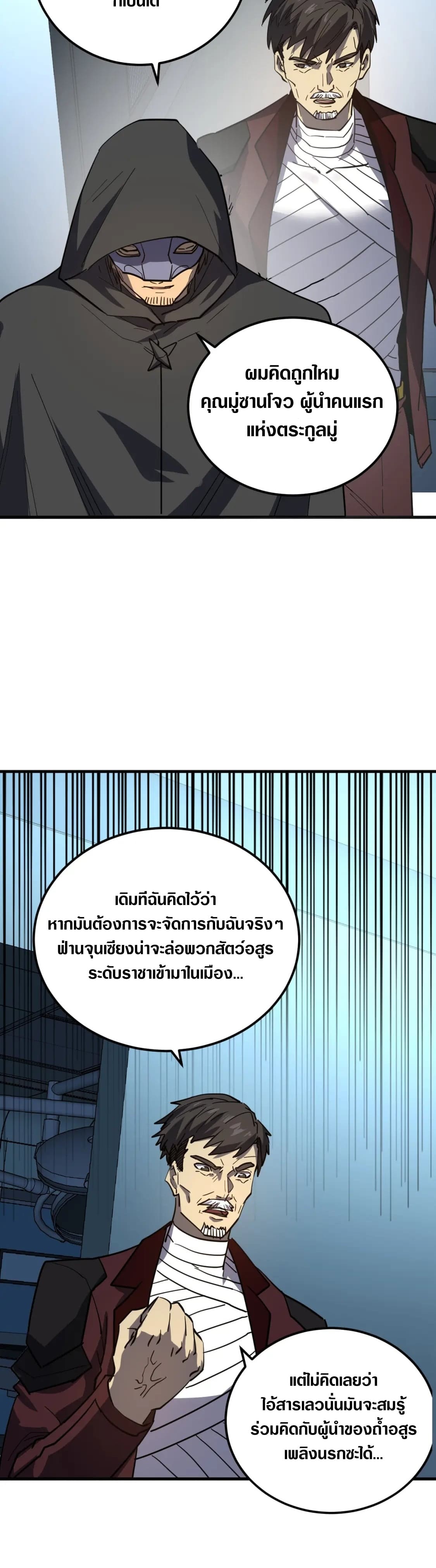 Rise From The Rubble |  เศษซากวันสิ้นโลก ตอนที่ 221 หน้า 28