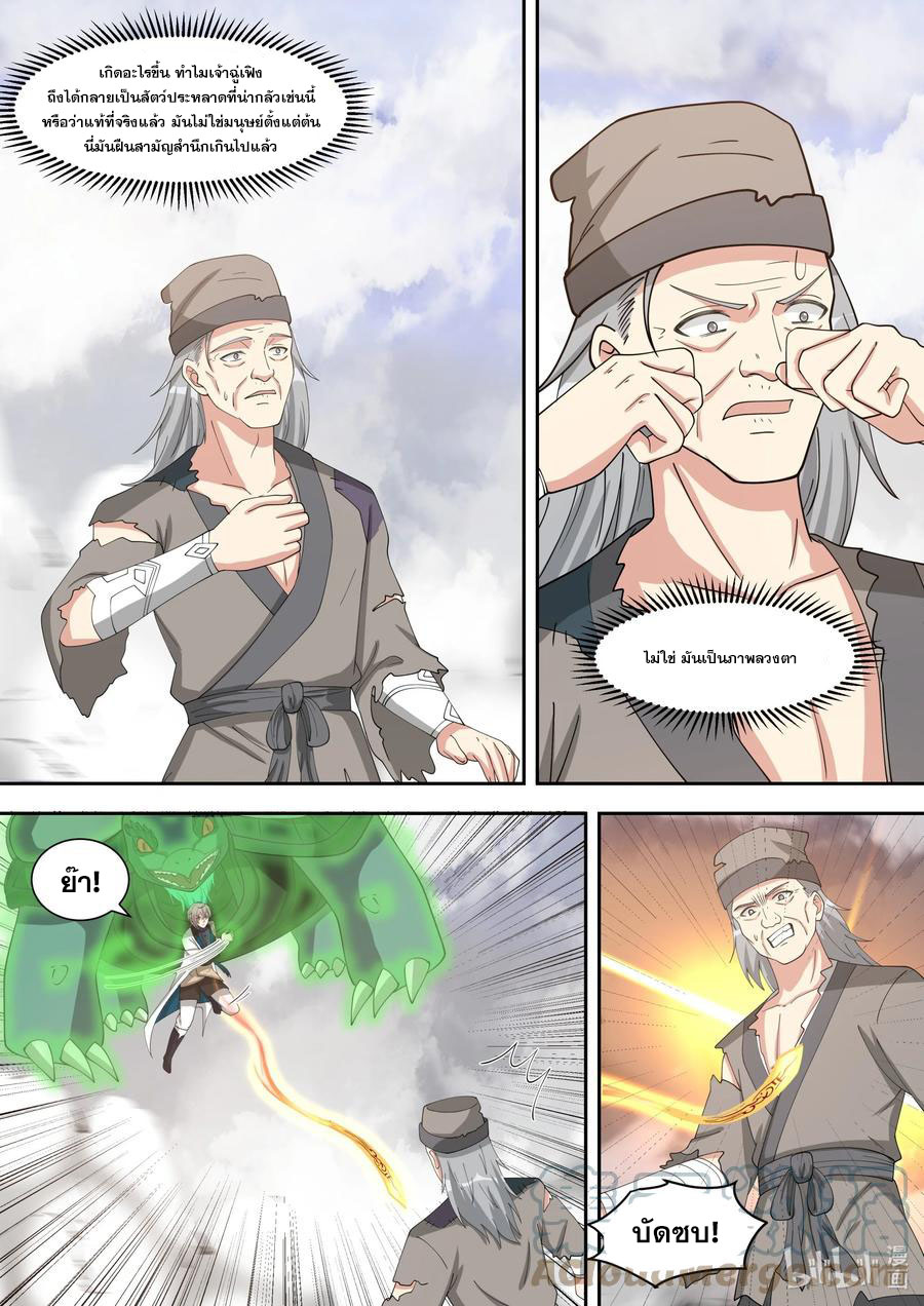 เทพสายฟ้า ราชาสงคราม ตอนที่ 325 หน้า 3