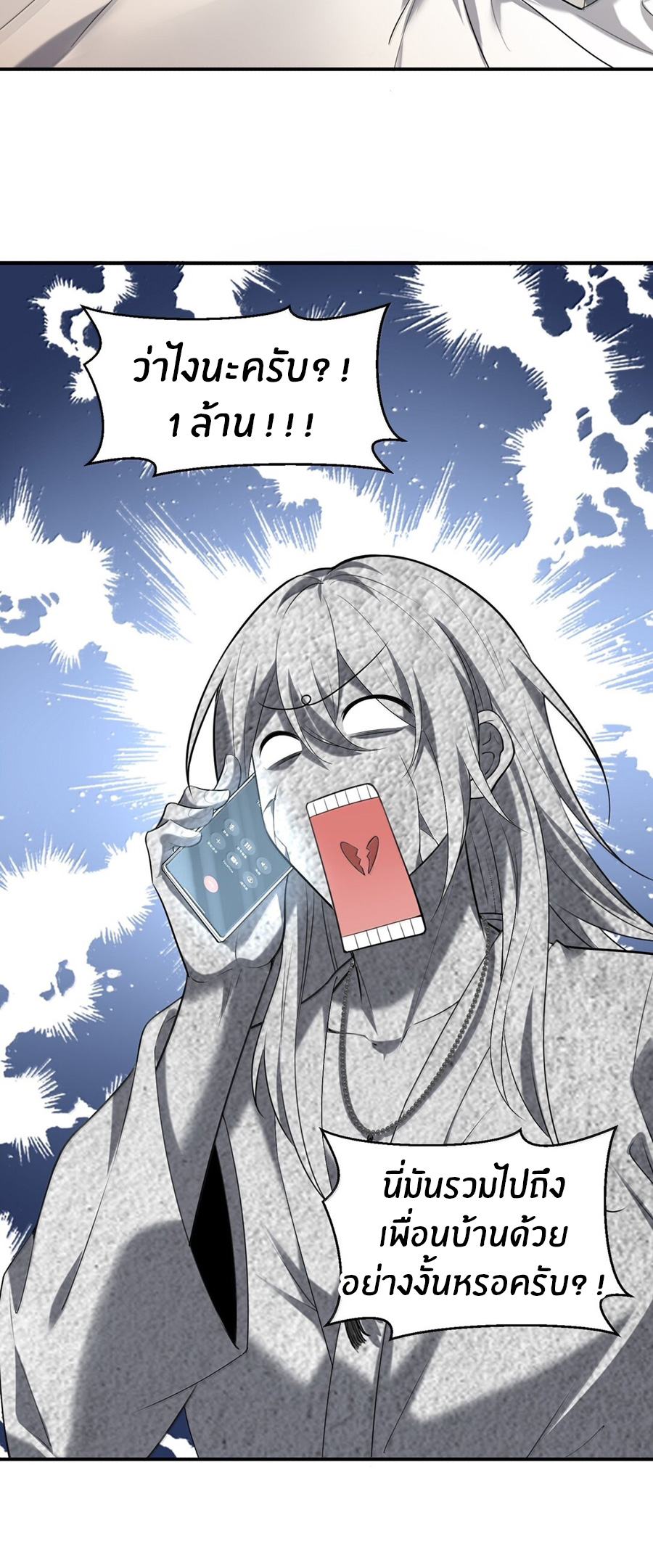 During the live broadcast, I proposed to the female ghost - she really agreed?! ตอนที่ 55 หน้า 41