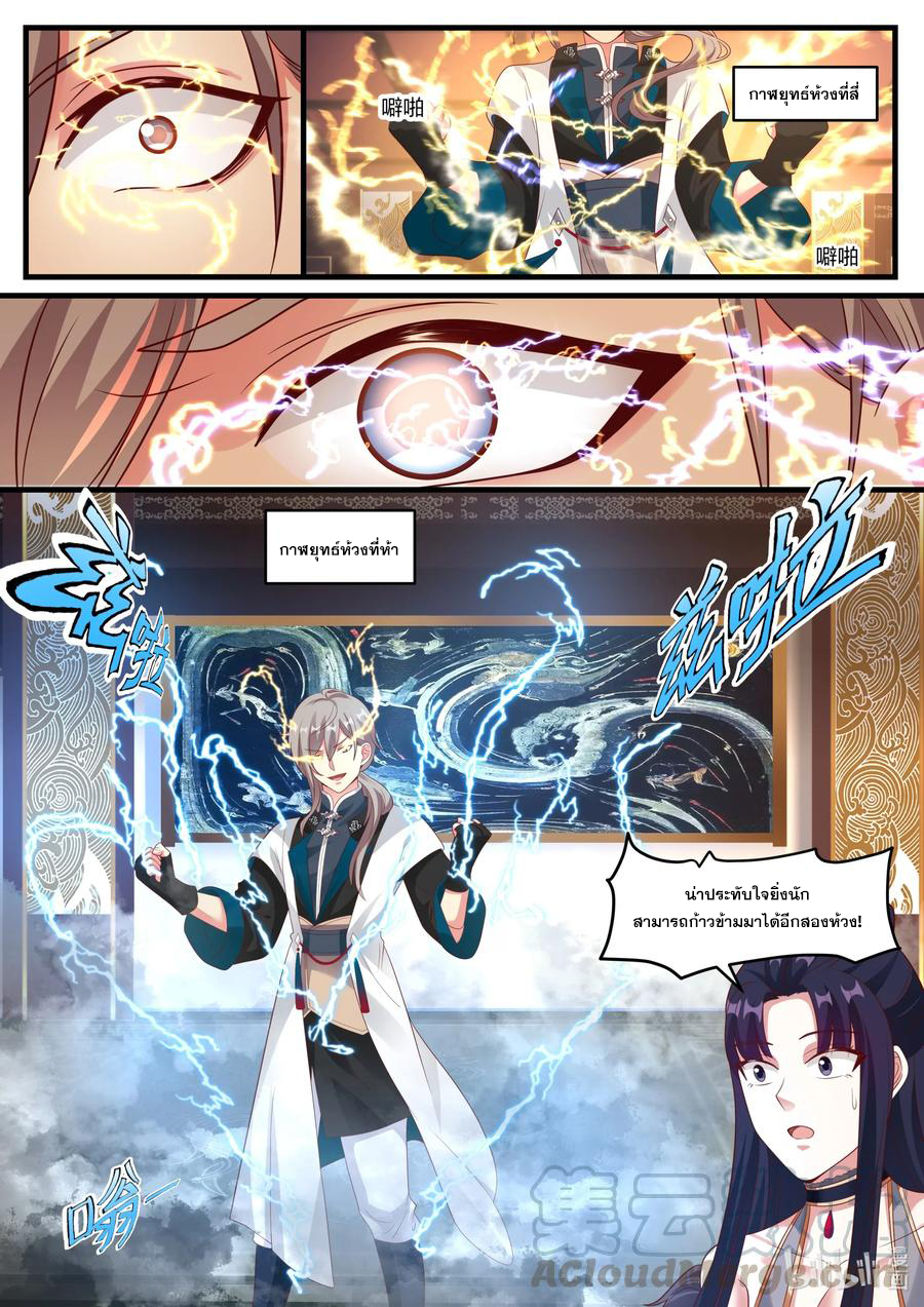 เทพสายฟ้า ราชาสงคราม ตอนที่ 280 หน้า 7