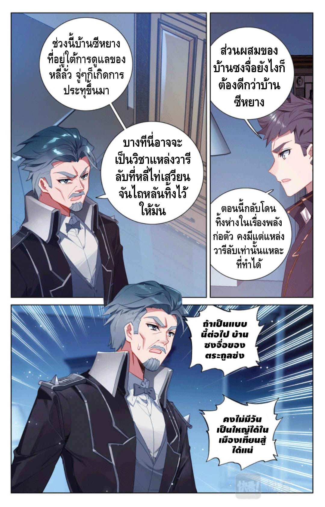 Absolute resonance ตอนที่ 85 หน้า 3