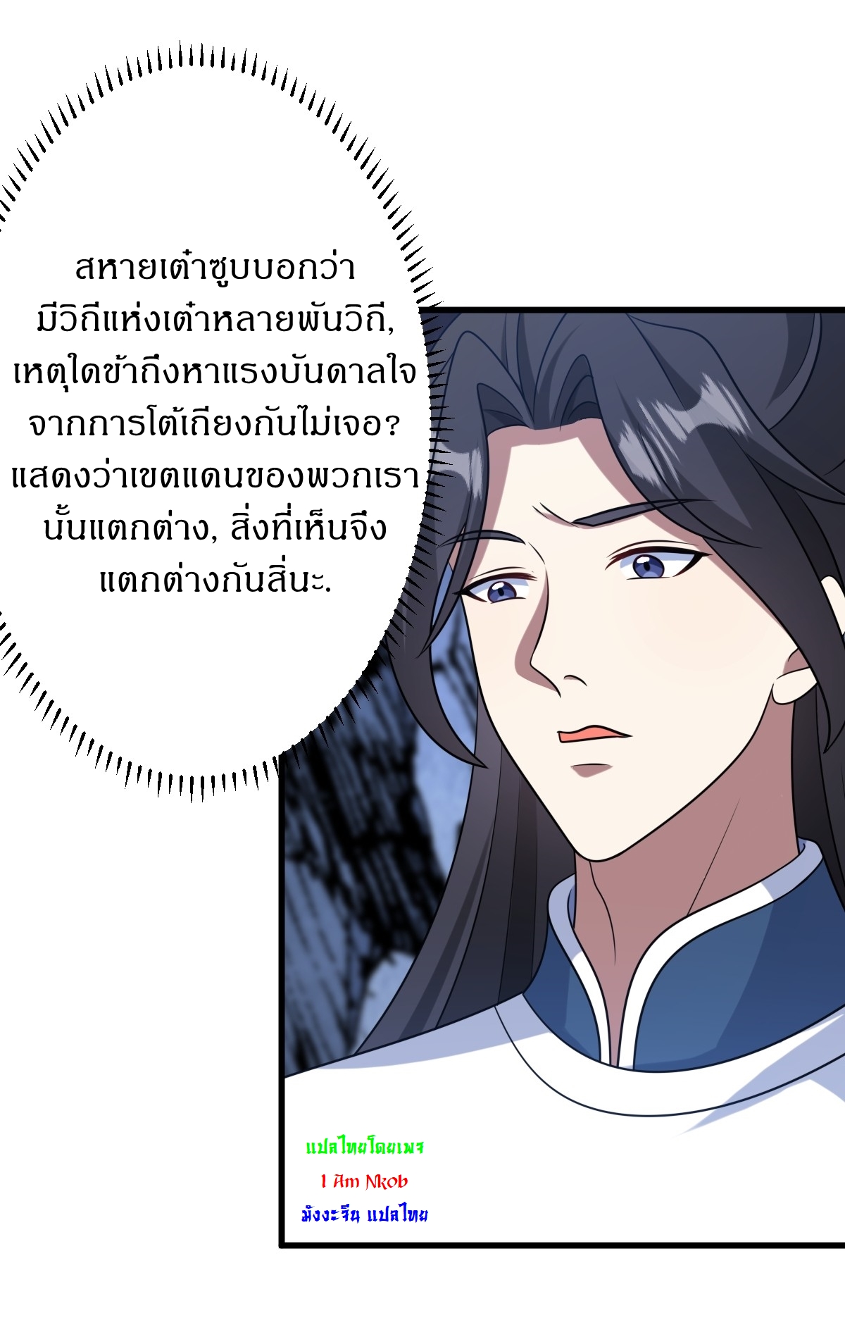 เก็บตัวร้อยปี จากนี้พี่ขอเทพ! INVINCIBLE AFTER A HUNDRED YEARS OF SECLUSION ตอนที่ 144 หน้า 10