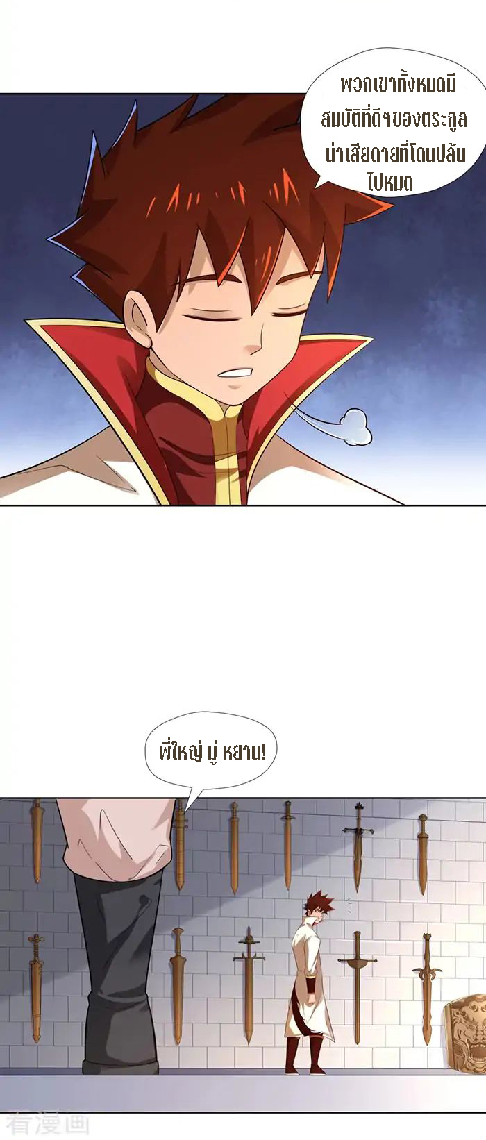 Wu Ling Sword Master ตอนที่ 7 หน้า 12