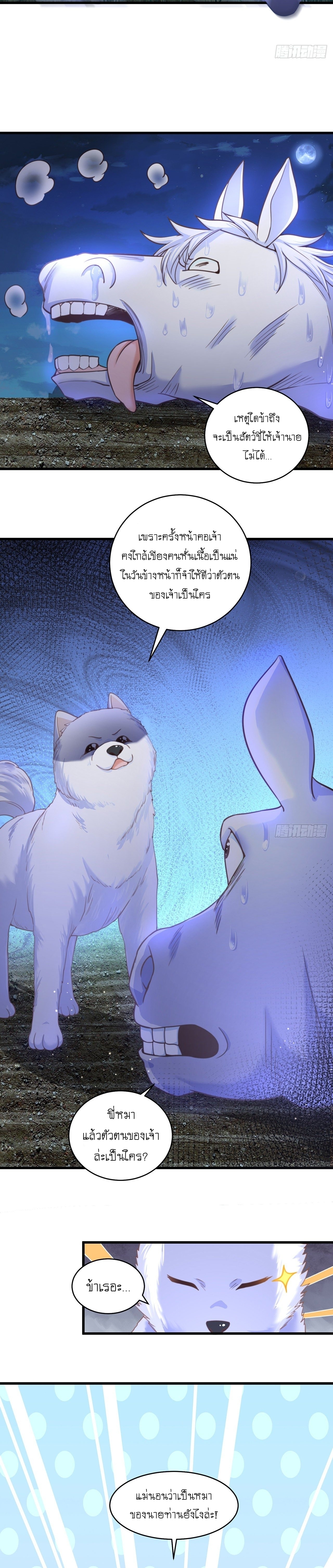 เทพก็อยากทำไร่ไถนาเหมือนกัน! (ชนจีน) ตอนที่ 11 หน้า 6