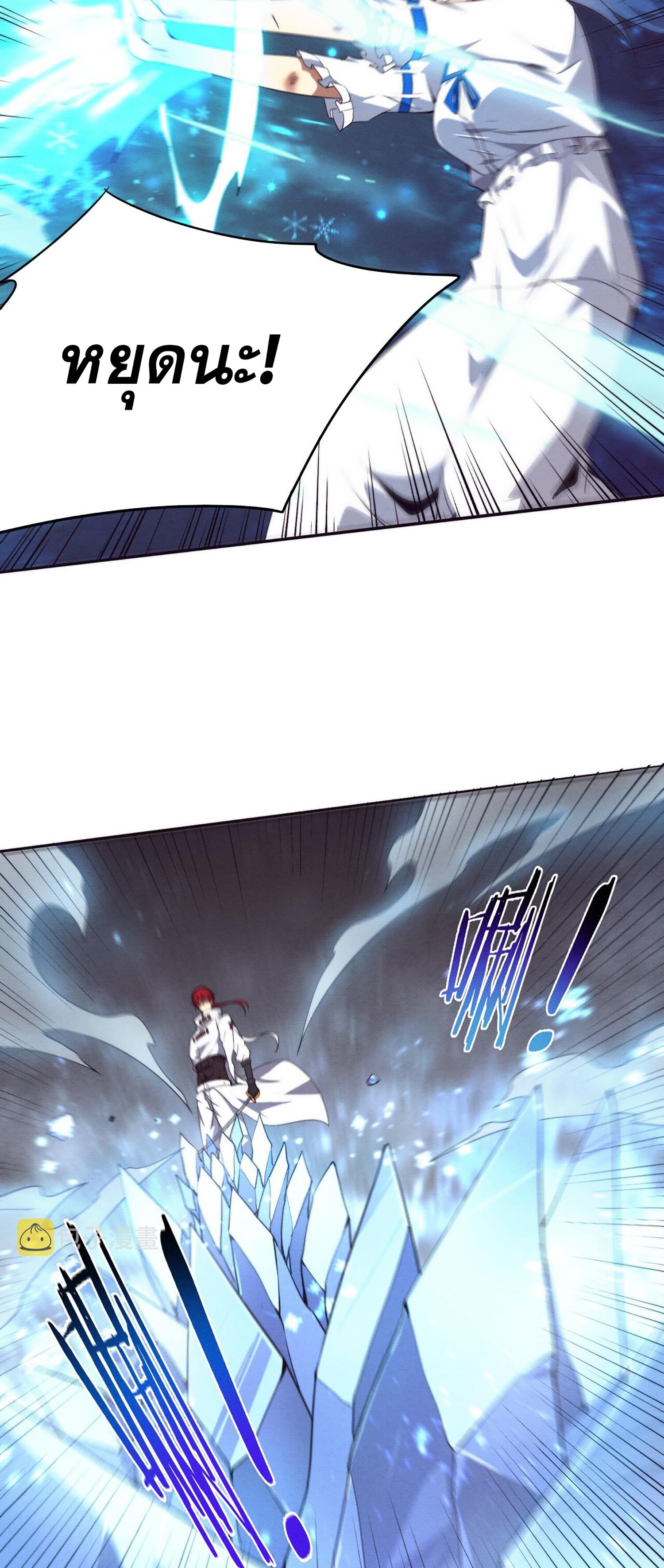 The Frenzy Of Evolution ตอนที่ 69 หน้า 24