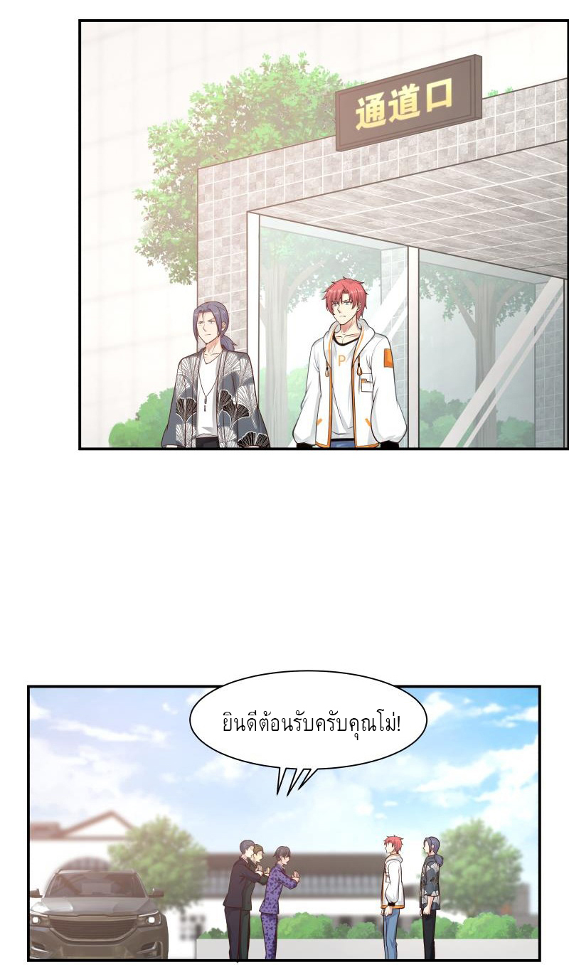 I have dragon in my body ตอนที่ 132 หน้า 9