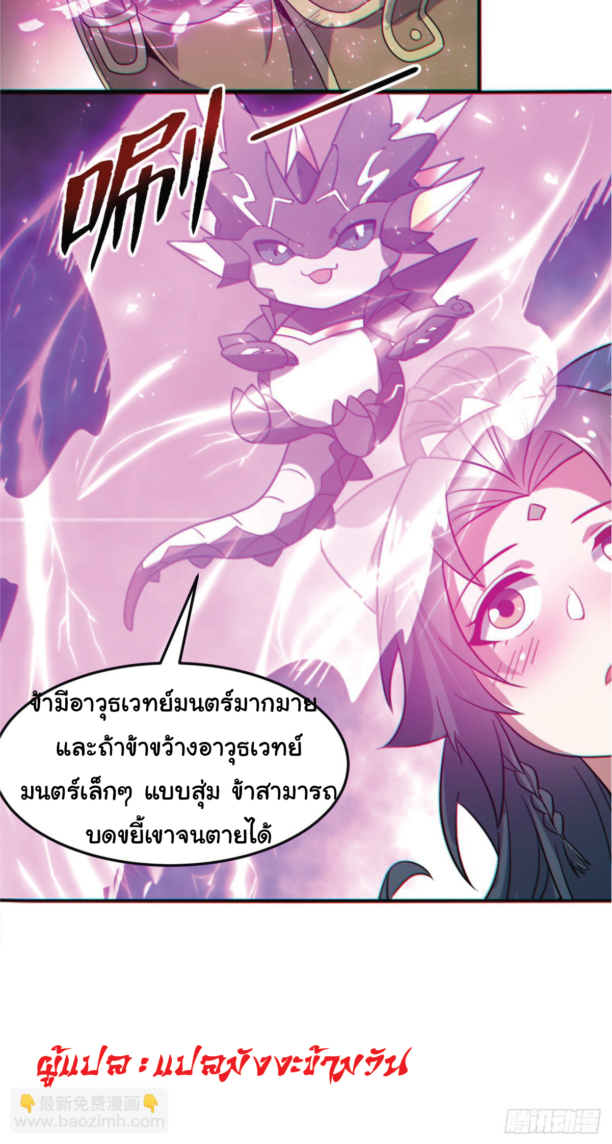 I Get Stronger Just by Lying down while My Apprentice Cultivates ตอนที่ 2 หน้า 20