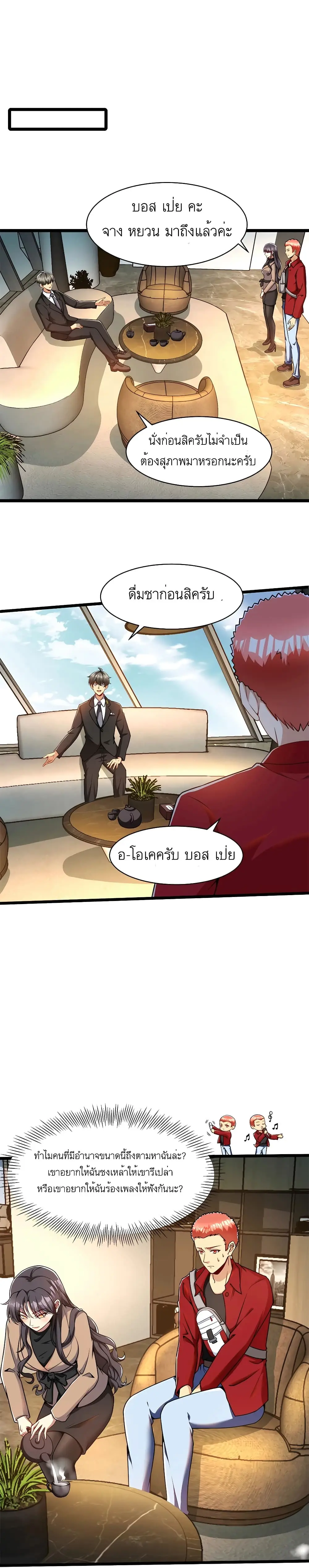 ขาดทุนเพื่อเป็นเศรษฐี - Losing Money To Be A Tycoon ตอนที่ 31 หน้า 5