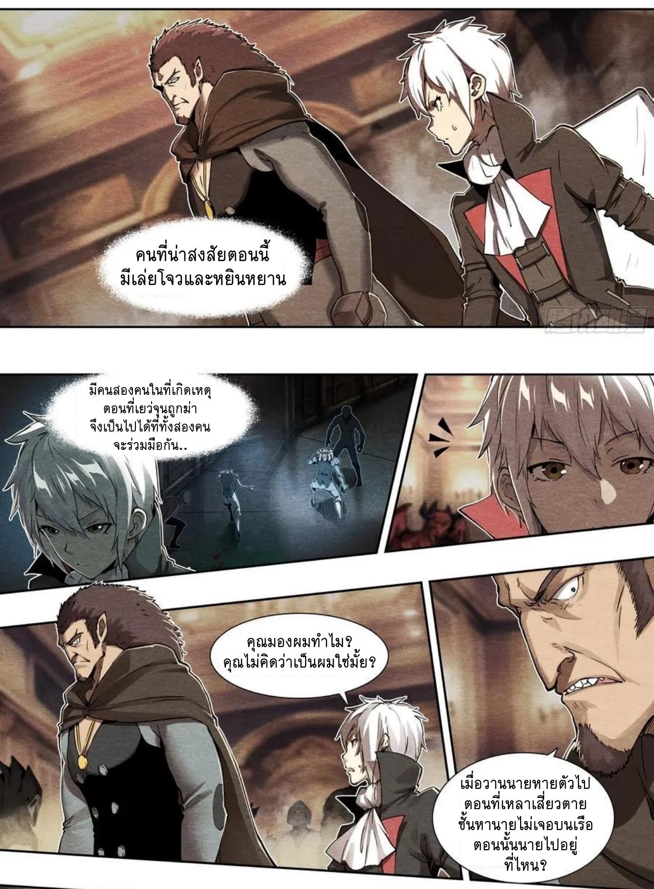 Apocalypse Forecast ตอนที่ 131 หน้า 5