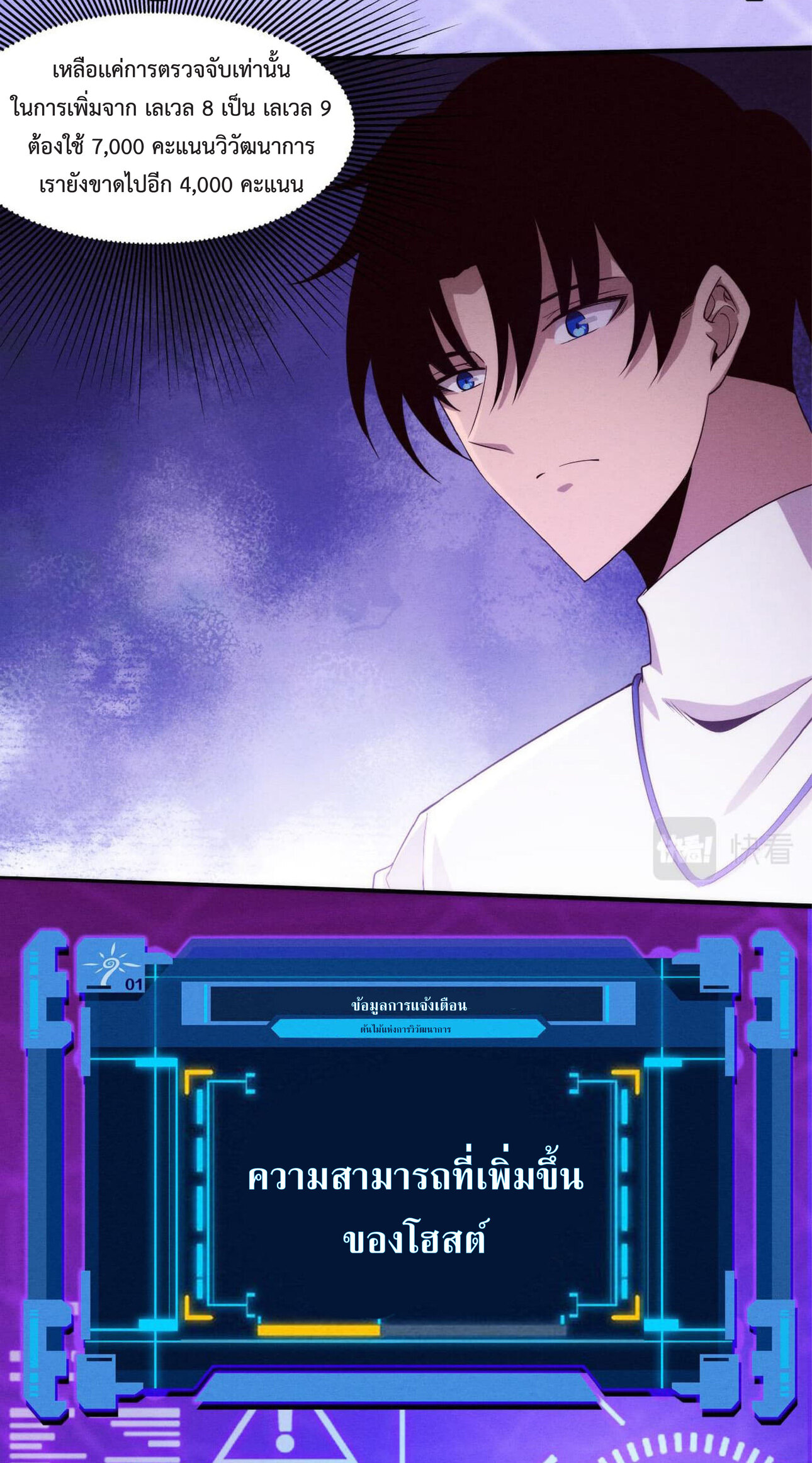 the frenzy of evolution การวิวัฒนาการที่บ้าคลั่ง ตอนที่ 61 หน้า 22