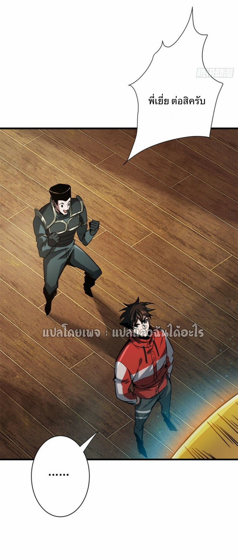 รูเล็ตเวิลด์ สุ่มไอเทมเอาชีวิตรอด ตอนที่ 73 หน้า 18