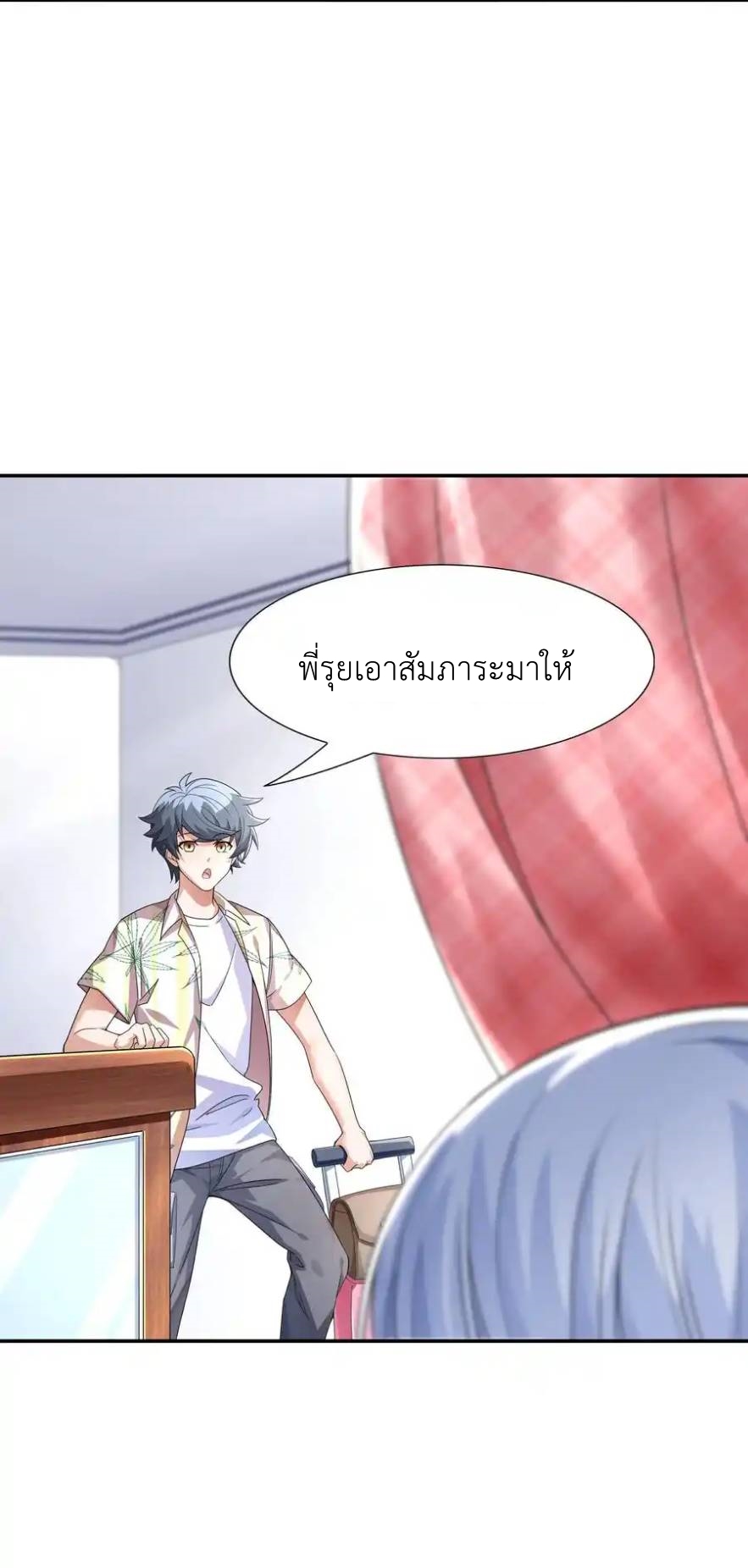 There Will Always Be Someone To Disturb My AFK Life ตอนที่ 15 หน้า 47