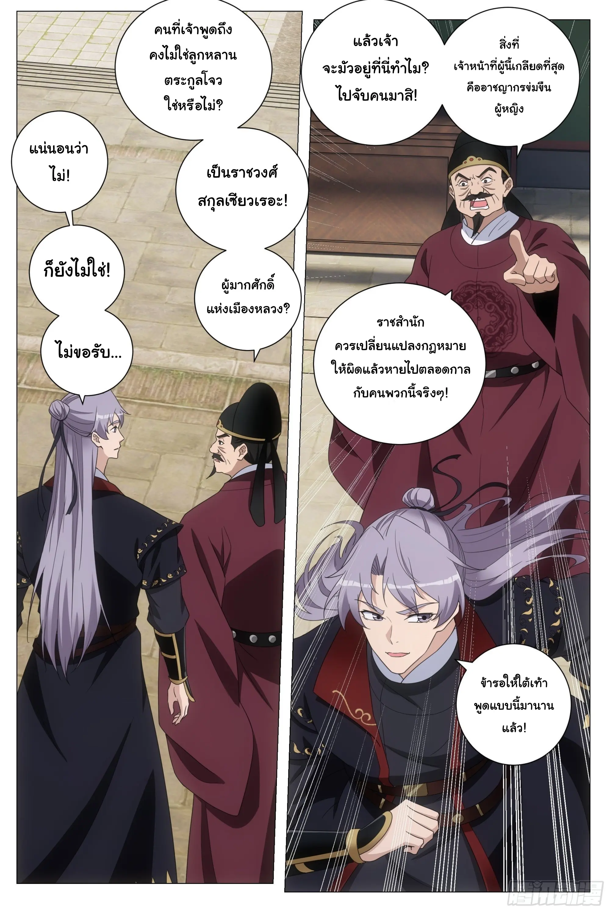 Great Zhou Immort Officials - ข้าราชการอมตะ ตอนที่ 192 หน้า 8
