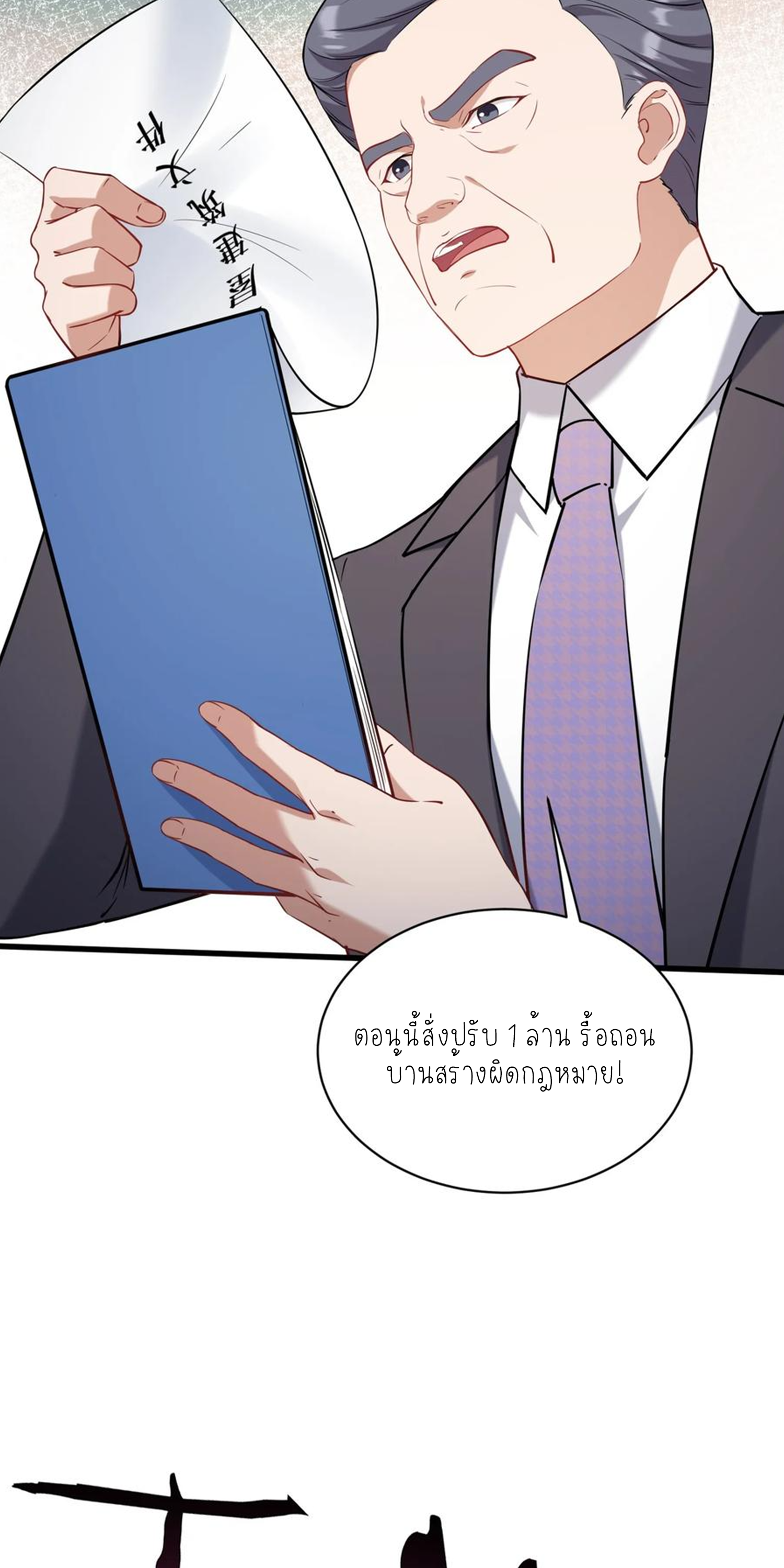 ผมไปเกาะสาวสวยกิน, แต่ตอนนี้ฉันเป็นคนร่ำรวยแล้ว~ ตอนที่ 125 หน้า 29