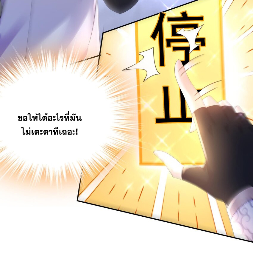 ปกป้องสำนักหญิงล้วนด้วยระบบเช็คอินสุดเทพ (ชนจีน) ตอนที่ 61 หน้า 18