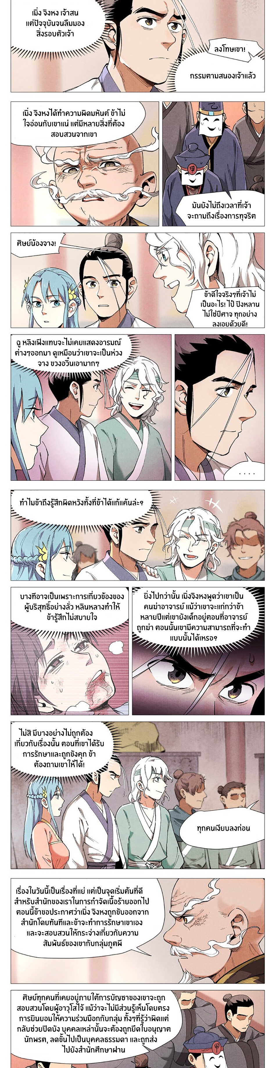Song of Taoists and Fairies ตอนที่ 87 หน้า 2
