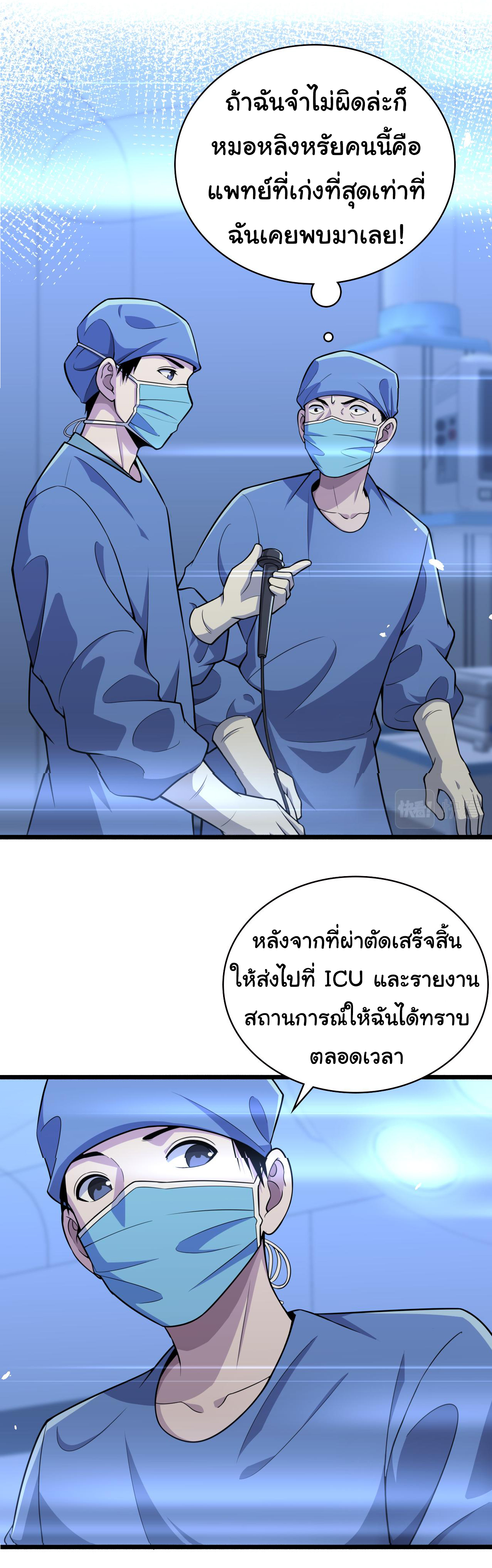 สุดยอดระบบของหมอหลิงหรัน ตอนที่ 152 หน้า 23