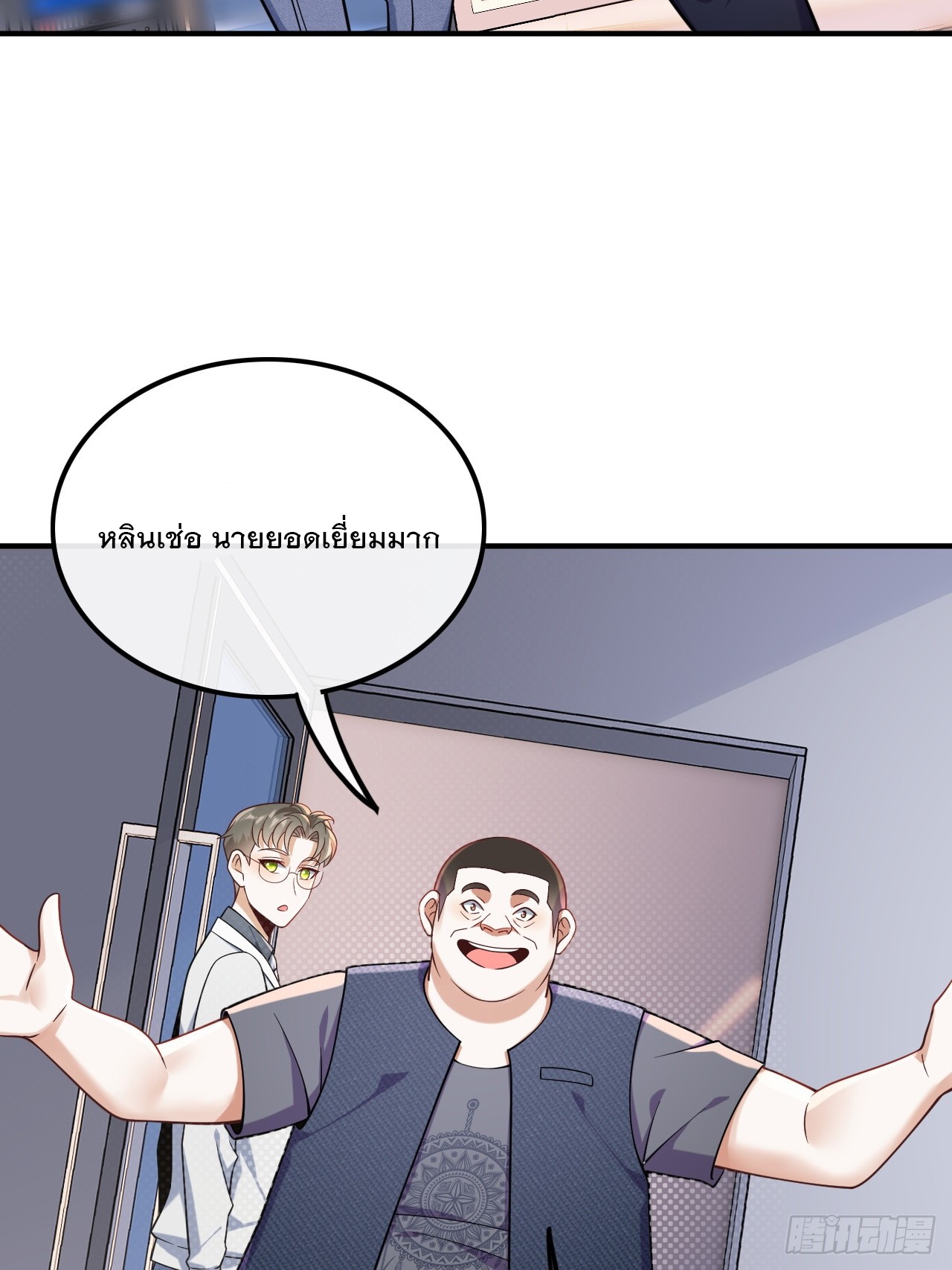 เกิดใหม่เป็นราชาแห่งวงการบันเทิง ตอนที่ 17 หน้า 7